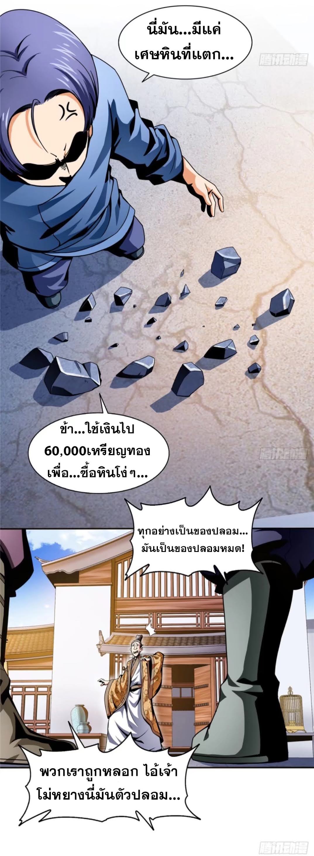 Library Of Heaven's Path ตอนที่ 29 หน้า 5