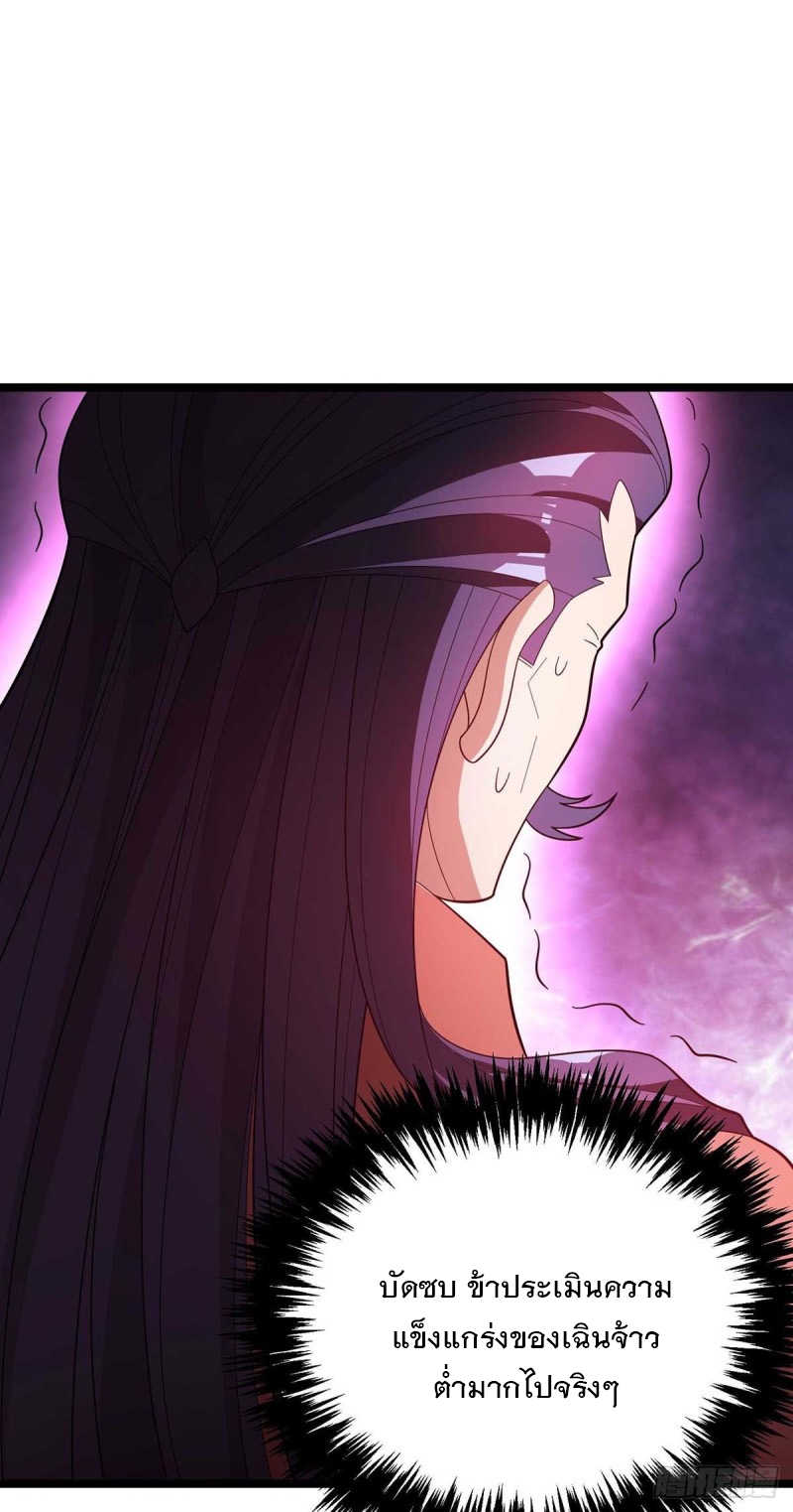 Dominate The Three Realms ตอนที่ 178 หน้า 14