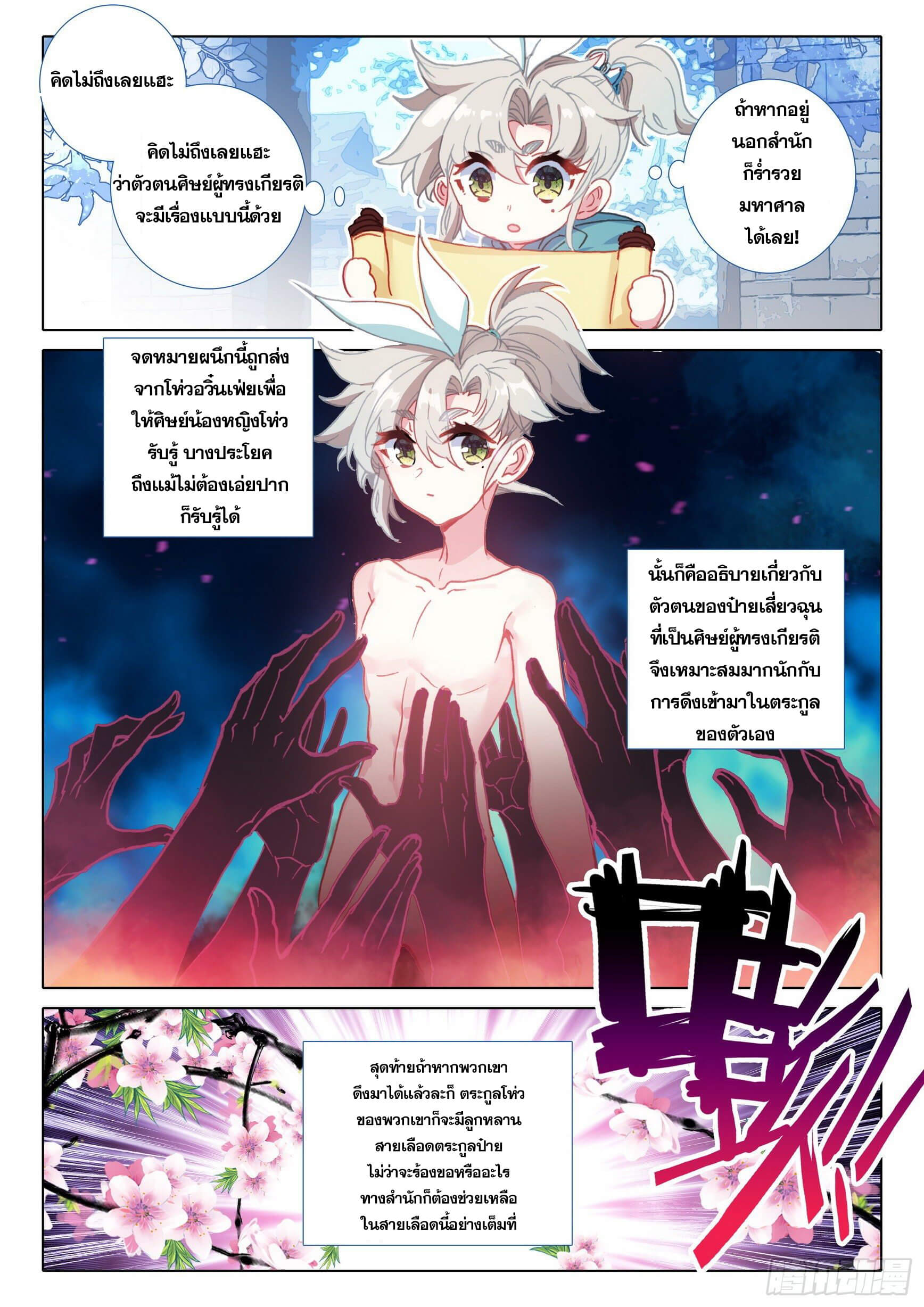 A will eternal (ทันจีน) ตอนที่ 46 หน้า 14