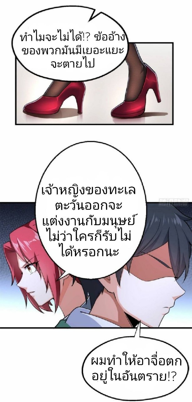 อยู่ดีดีผมก็เป็นลูกเขยราชามังกร ตอนที่ 27 หน้า 25