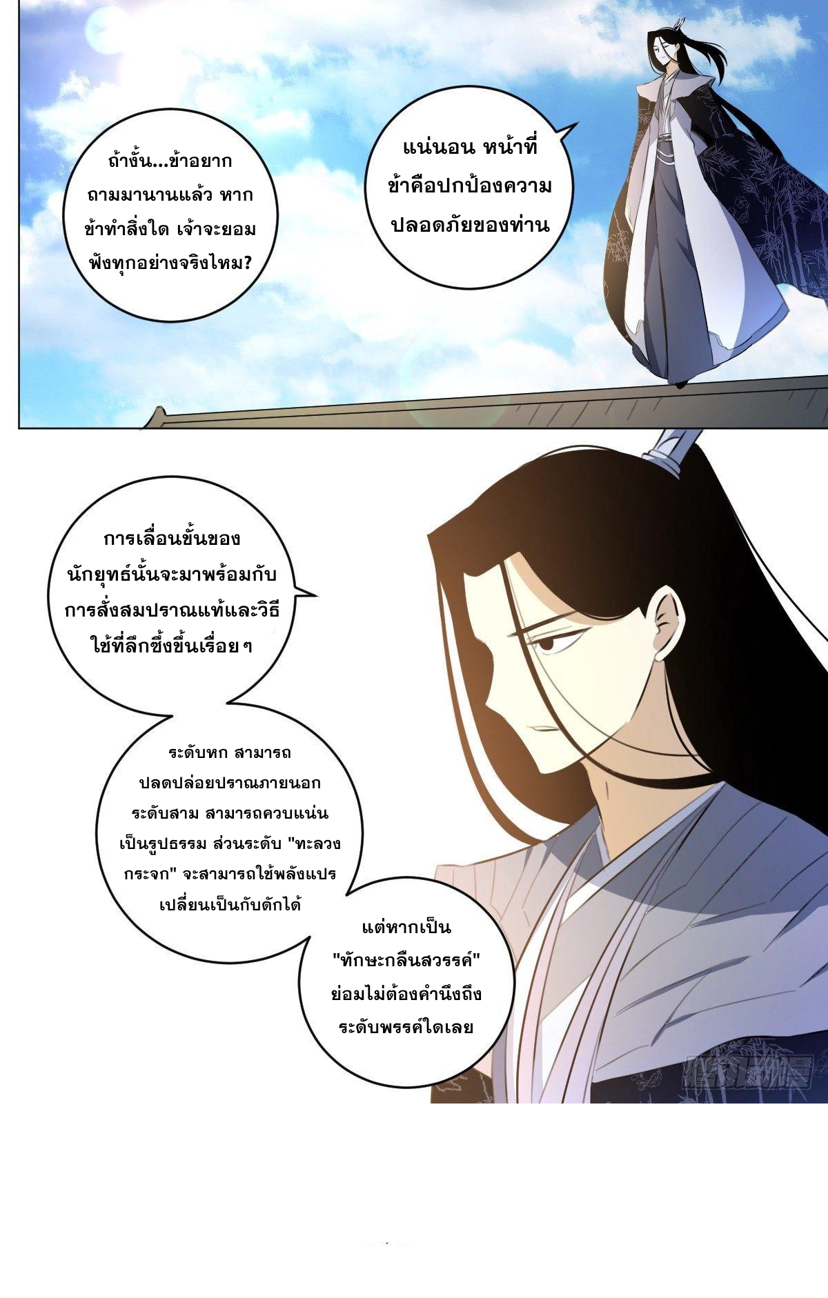ผมเป็นเจ้าพ่อในต่างโลก ตอนที่ 80 หน้า 5