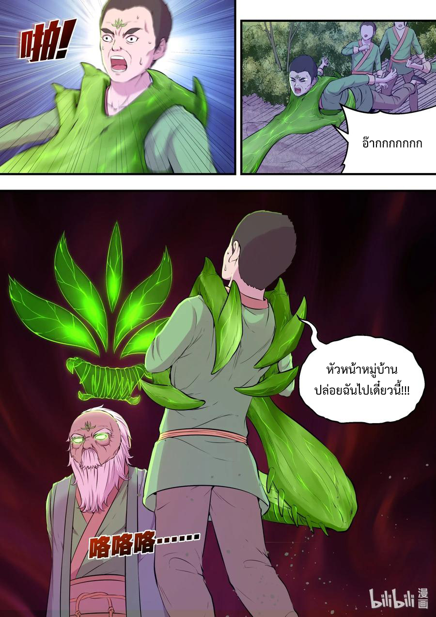 King of Spirit beast - ราชาแห่งสัตว์วิญญาณ ตอนที่ 62 หน้า 10