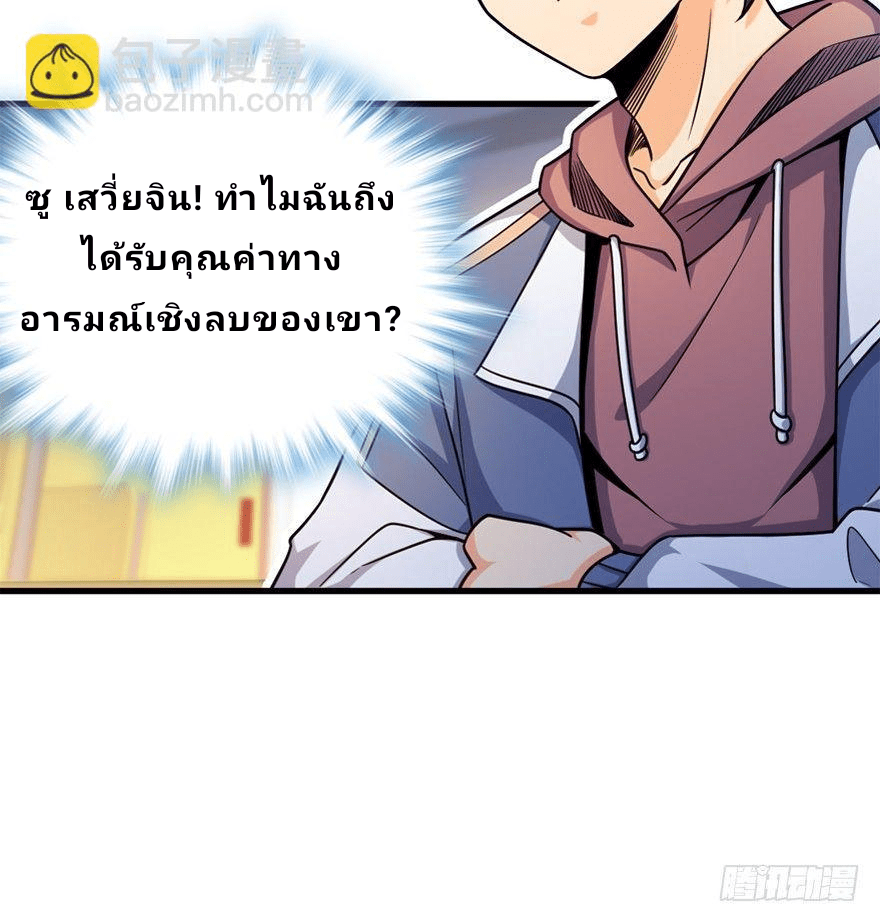 The new life of the Kuan King-ชีวิตใหม่ของราชาจอมกวน ตอนที่ 19 หน้า 38