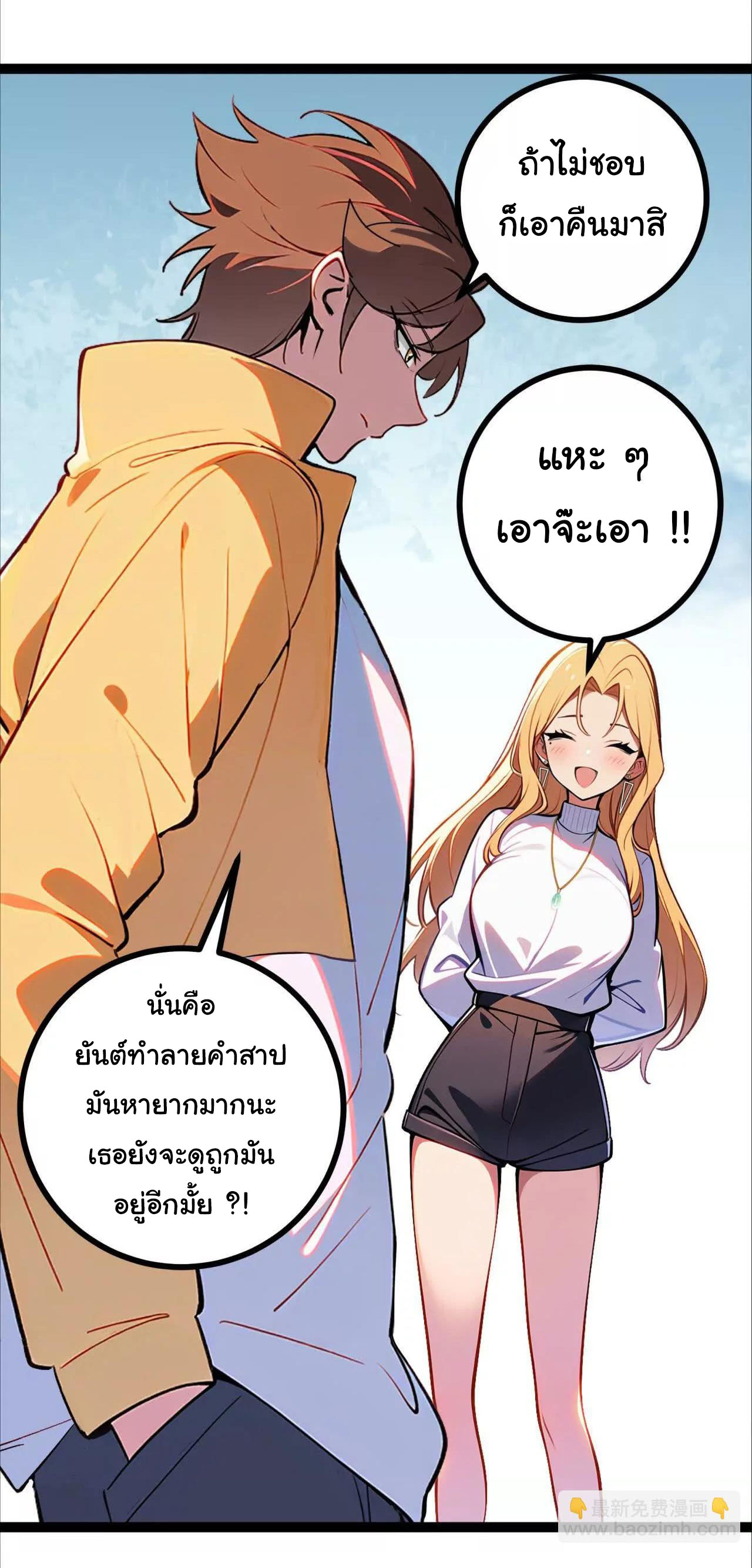 ฉันนี่แหละคือราชาฮวงจุ้ย ตอนที่ 8 หน้า 22