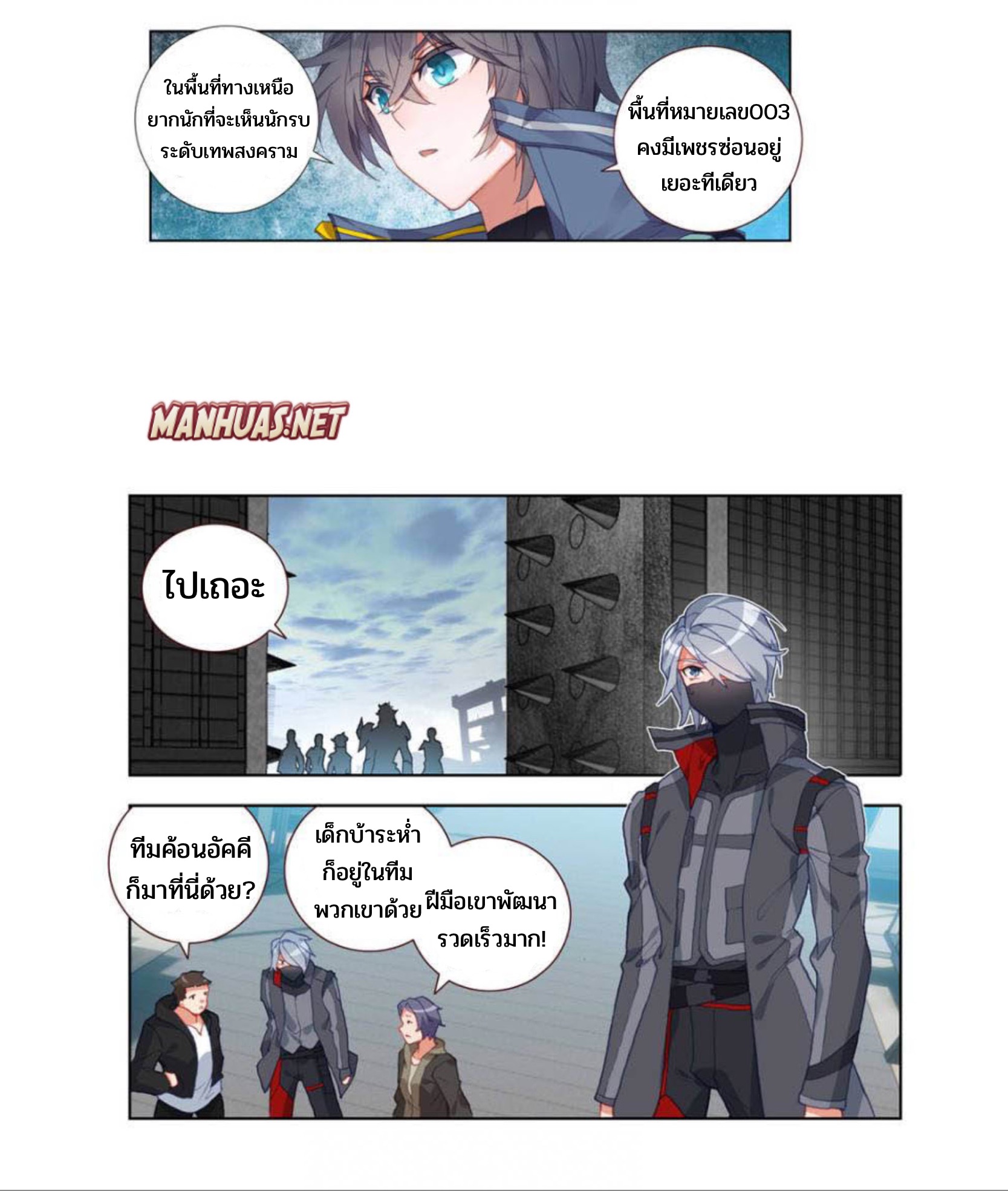 Swallowed star ศึกล้างดวงดาว ตอนที่ 87 หน้า 9