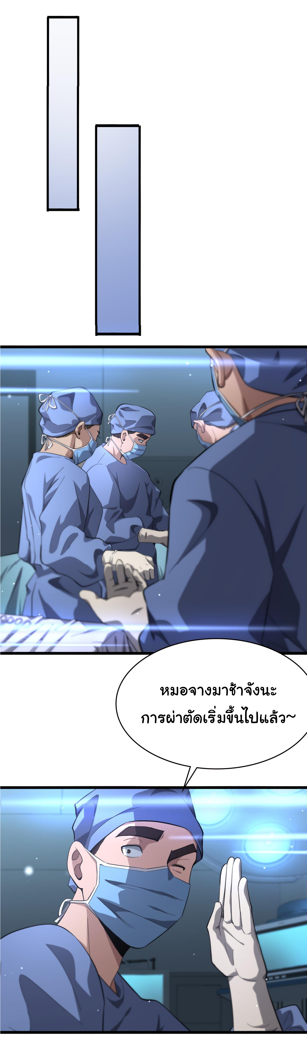 สุดยอดระบบของหมอหลิงหรัน ตอนที่ 164 หน้า 16