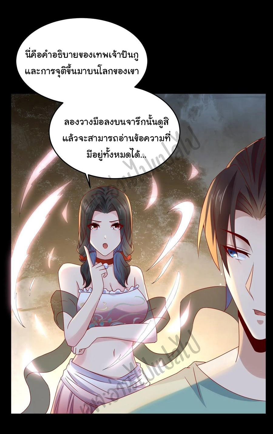 Best system Investors in the city ตอนที่ 38 หน้า 3