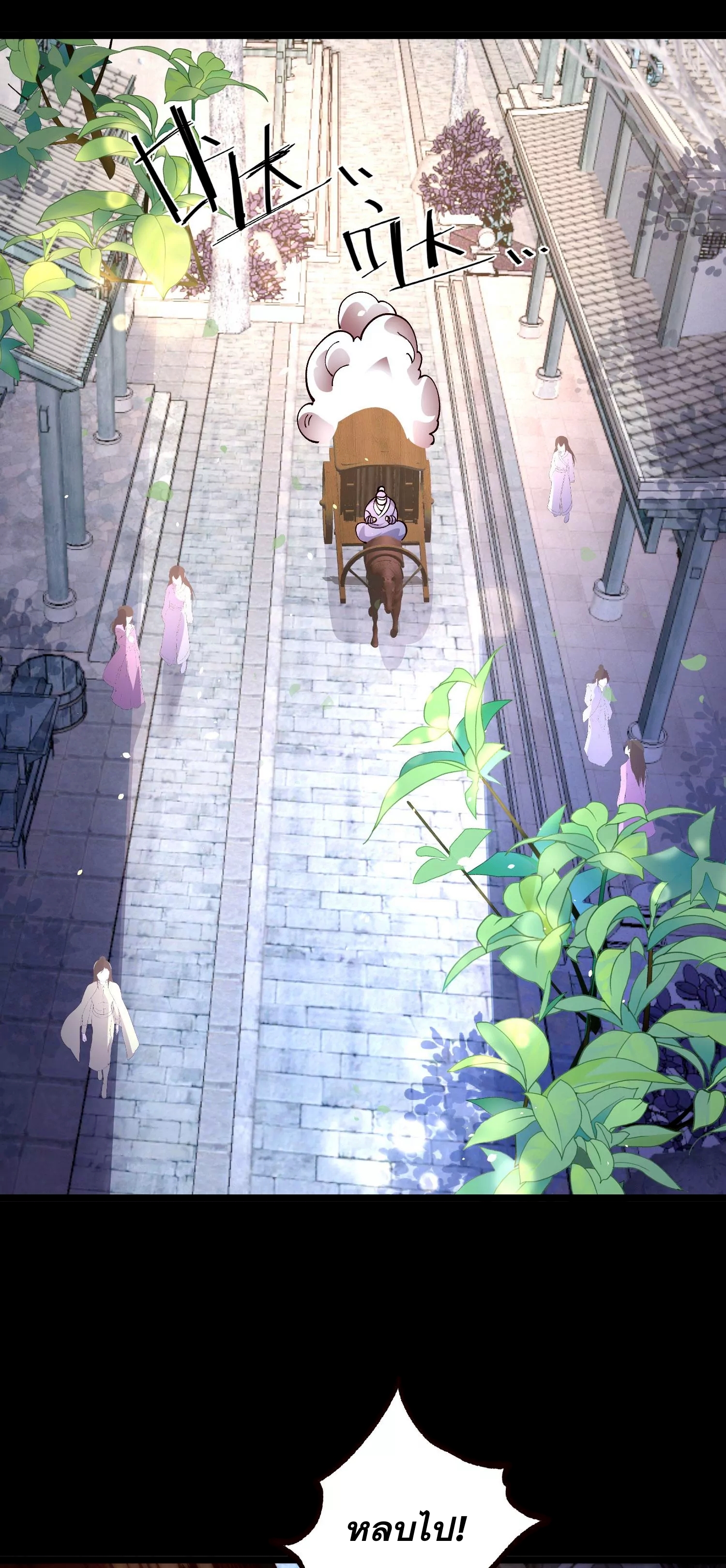 ท้าทายดินแดนพระเจ้า ตอนที่ 21 หน้า 31