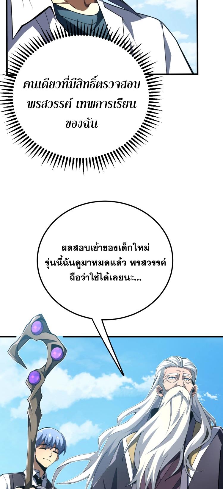 นักเรียนใหม่ระดับ SS แห่งสถาบันเวทมนตร์สุดแกร่ง ตอนที่ 6 หน้า 52