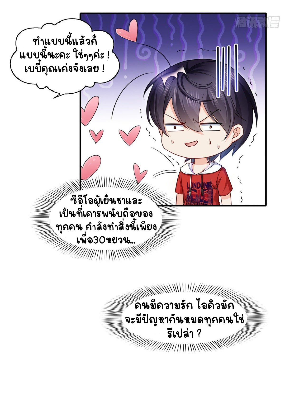 (ชนจีน)Perfect Secret Love The Bad New Wife Is a Little Sweet ตอนที่ 122 หน้า 4
