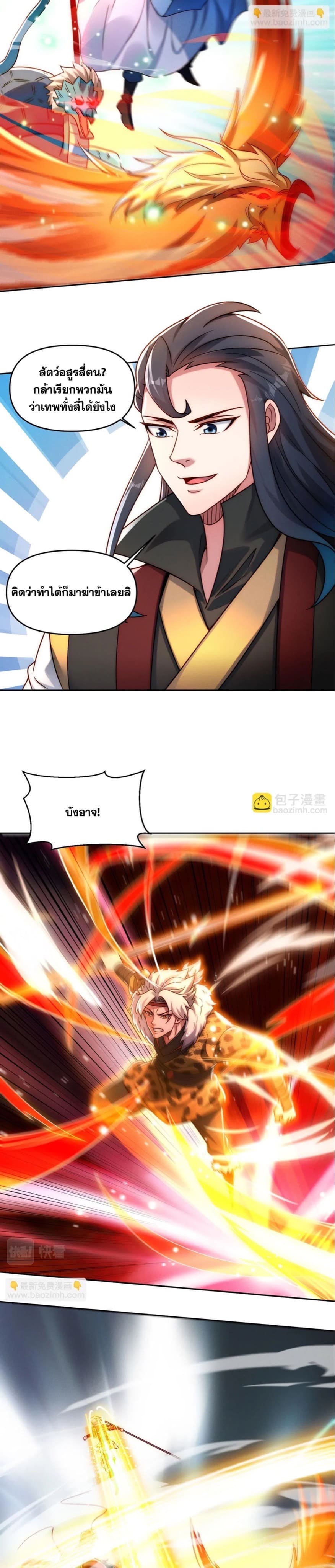 ข้ามีระบบที่สามารถอัญเชิญเทพและปีศาจได้ ตอนที่ 85 หน้า 10