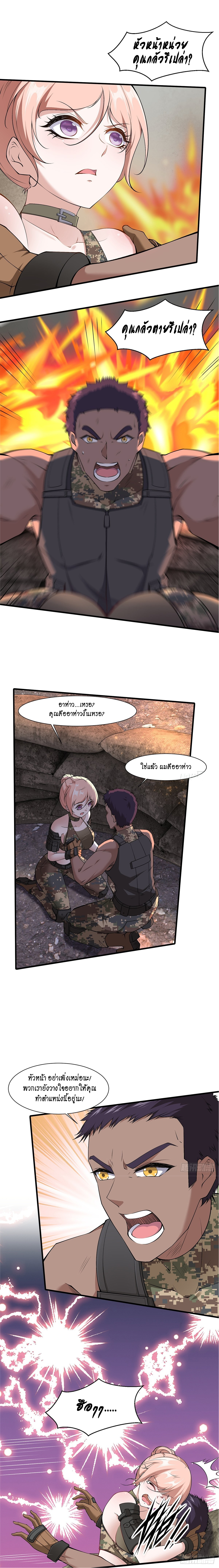 ฉันไม่อยากเป็นที่ 1   [I Really Don't Want to Be the First] ตอนที่ 64 หน้า 3