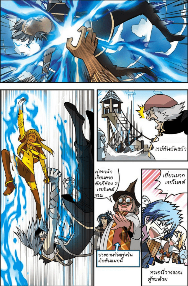 จิตสังหารเลือดมังกร ตอนที่ 25 หน้า 4