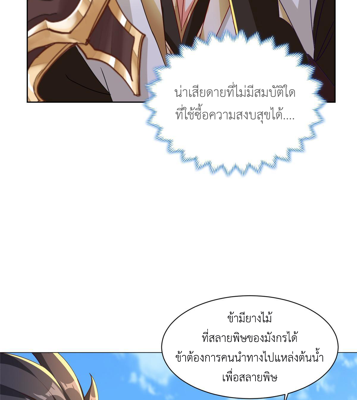 (ชนจีน) Dragon Master (จูหมิง นักรบเซียนมังกร) ตอนที่ 153 หน้า 21