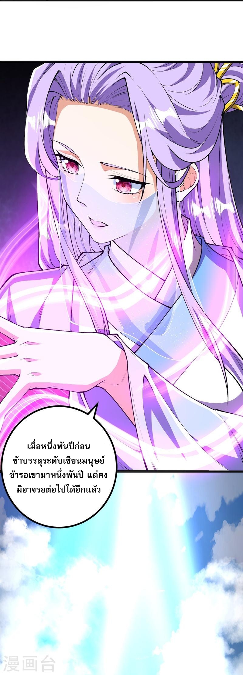 ผู้ขัดเกลาร่างกายที่แข็งแกร่งที่สุดในประวัติศาสตร์ ตอนที่ 80 หน้า 5