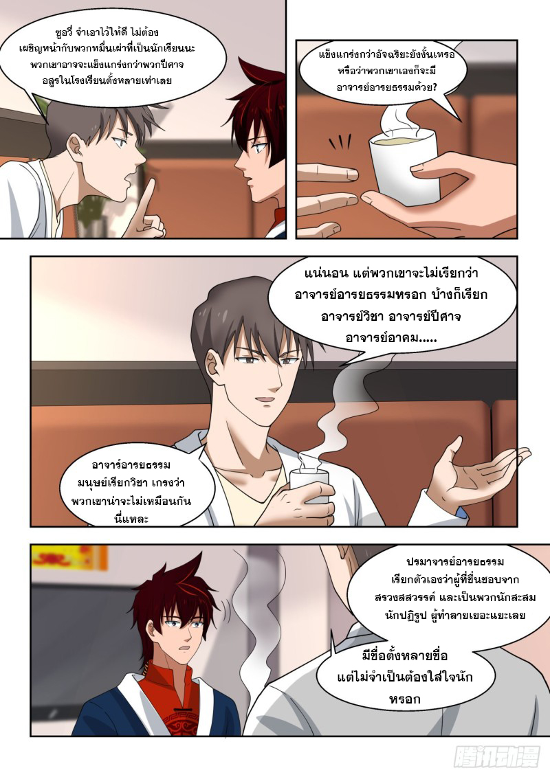 หมื่นเผ่าภัยพิบัติ ตอนที่ 91 หน้า 13