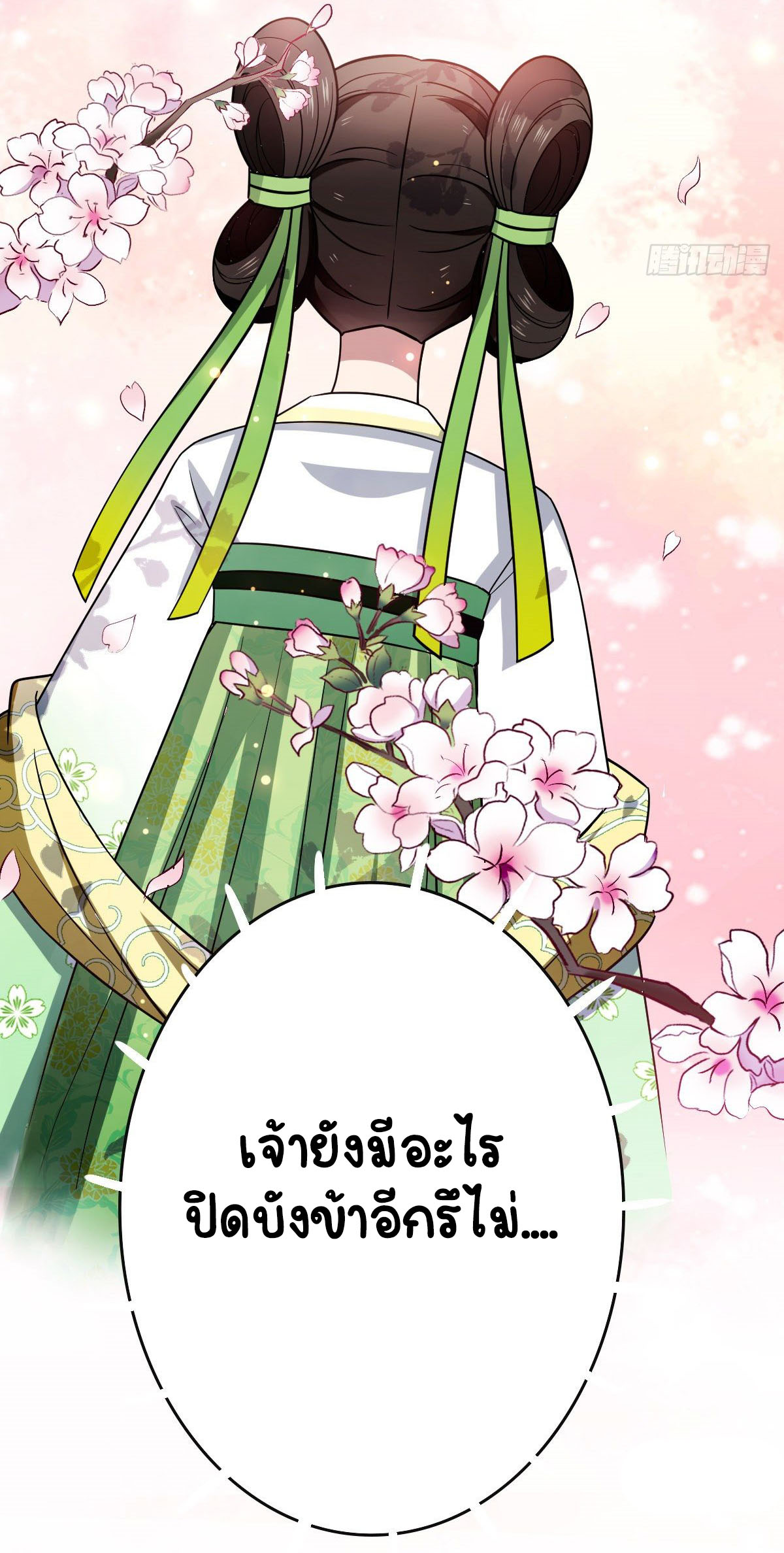 ปิ๊งรักทรราชจอมลวง ตอนที่ 51 หน้า 28