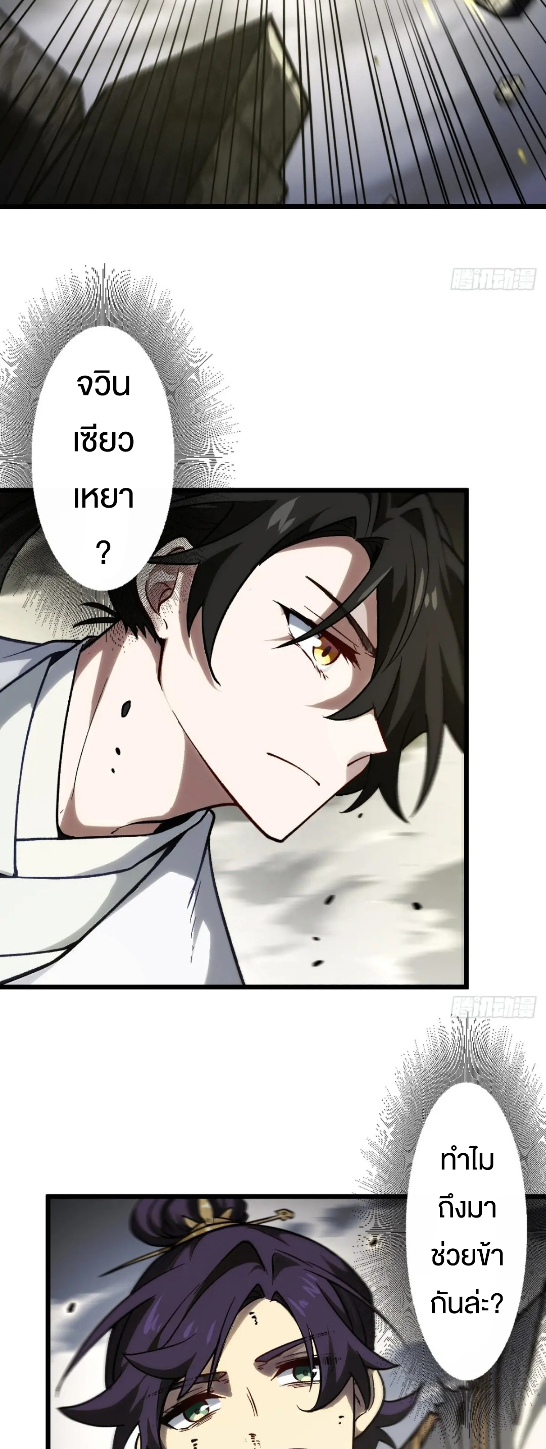 กำเนิดร่างเทวะบรรพกาล ตอนที่ 59 หน้า 35