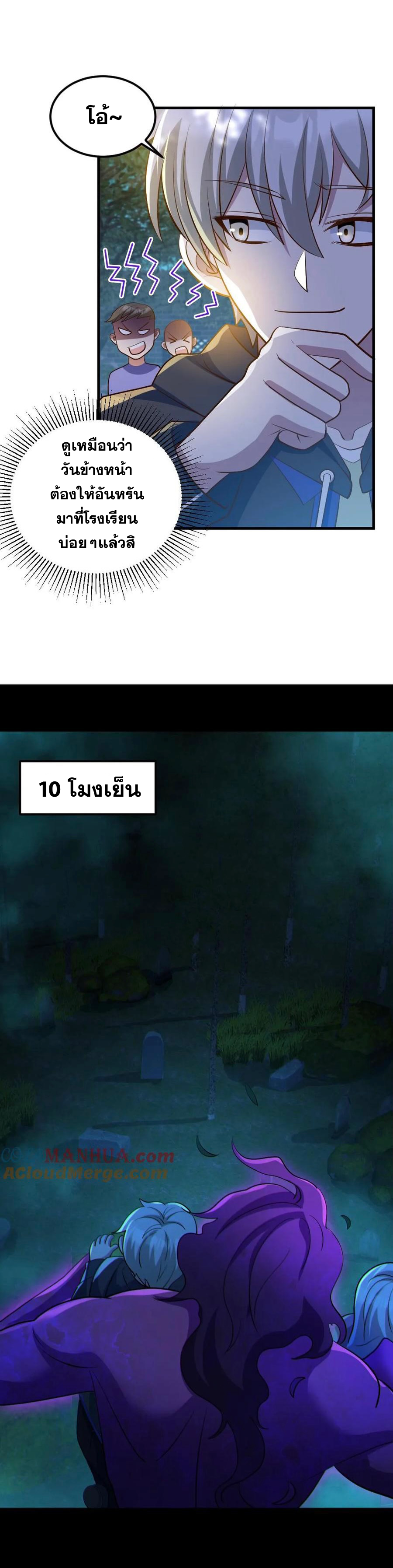 ในร่างของฉันมีผีเป็นพันล้านตัว ตอนที่ 58 หน้า 11