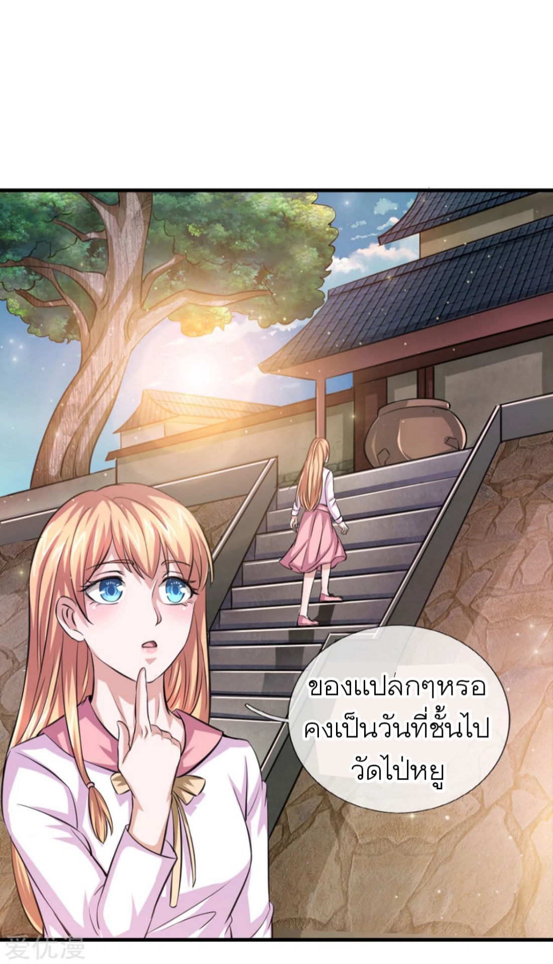 สุดยอดปรมาจารย์มีด ตอนที่ 149 หน้า 18
