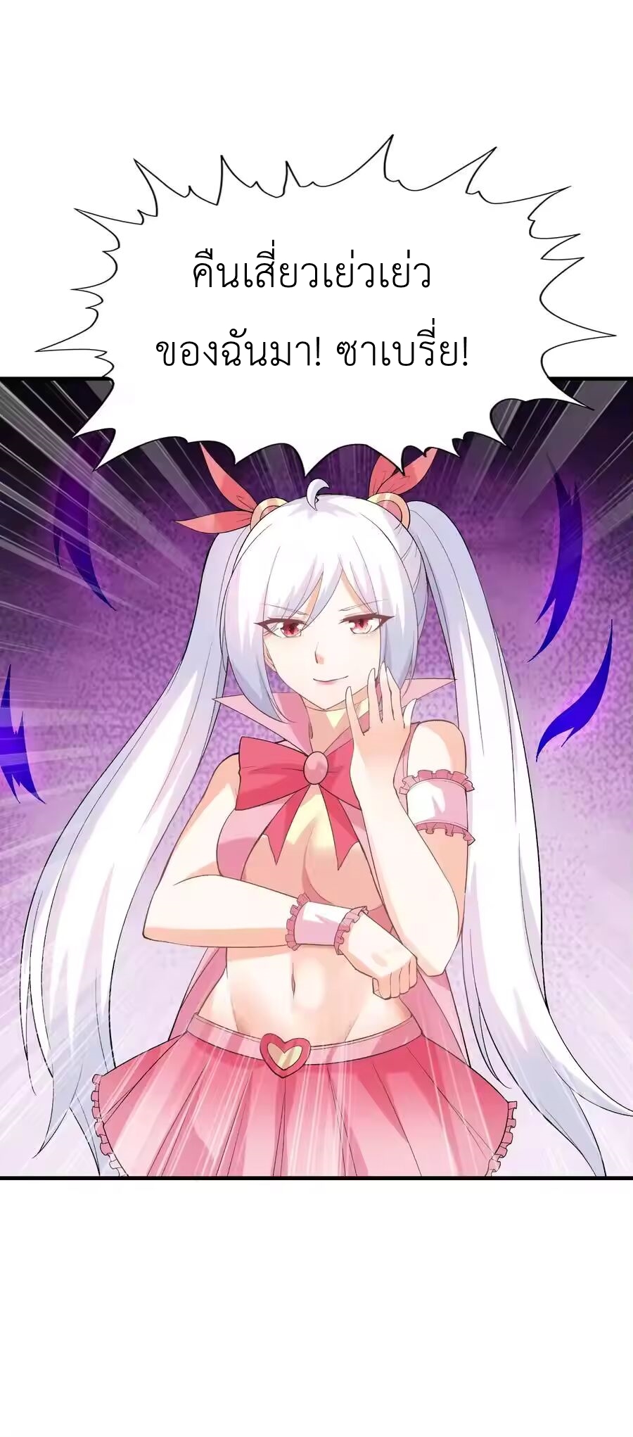 My Harem Is Entirely Female Demon Villains ตอนที่ 134 หน้า 38