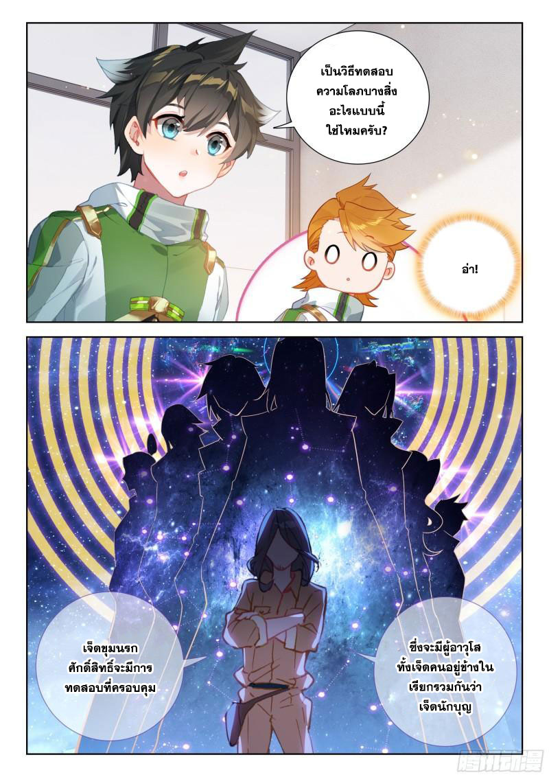 Soul Land IV – The Ultimate Combat มหาศึกการต่อสู้ ตอนที่ 267 หน้า 14