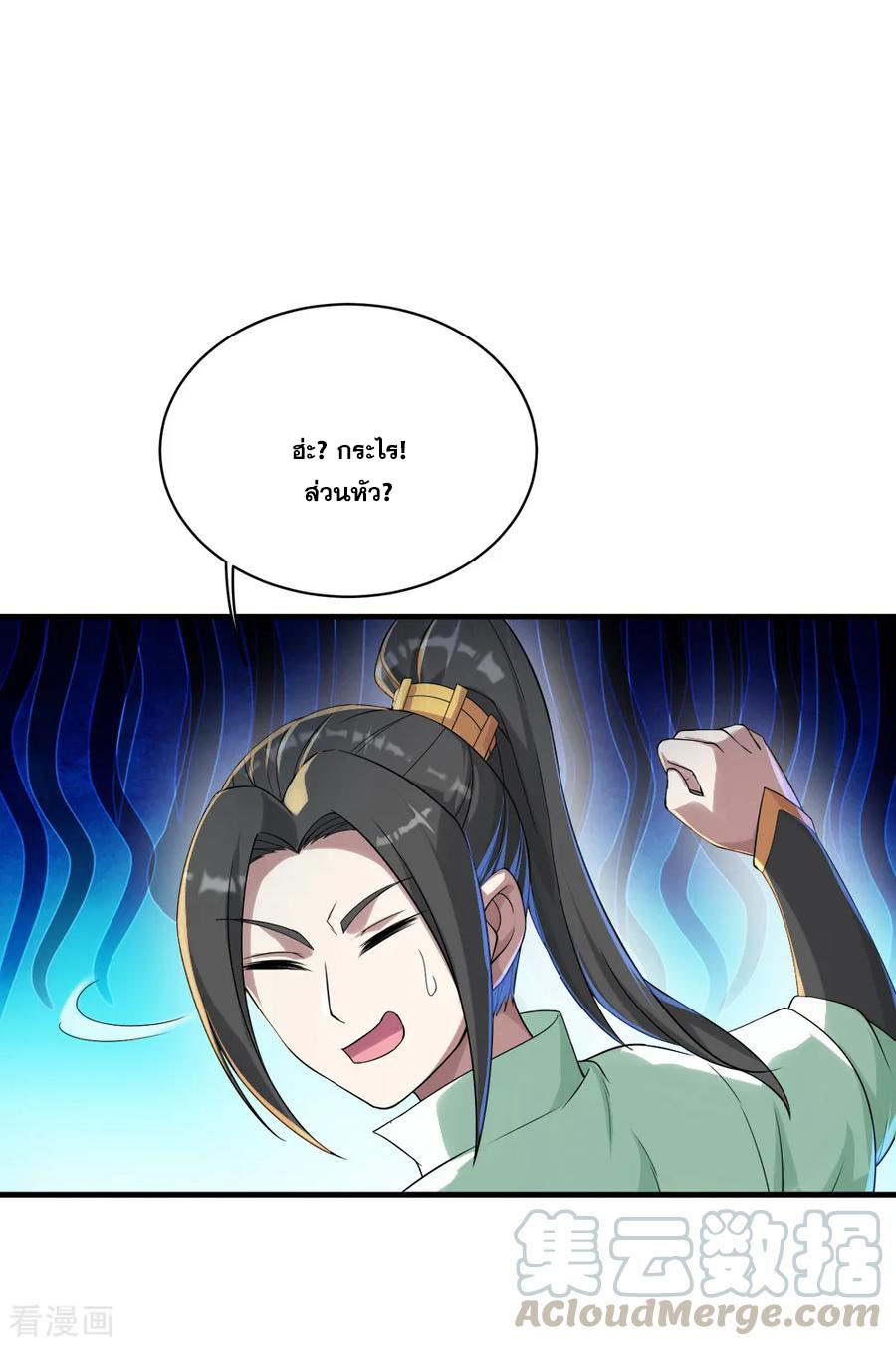 เทพอสูรสยบฟ้า ตอนที่ 74 หน้า 12