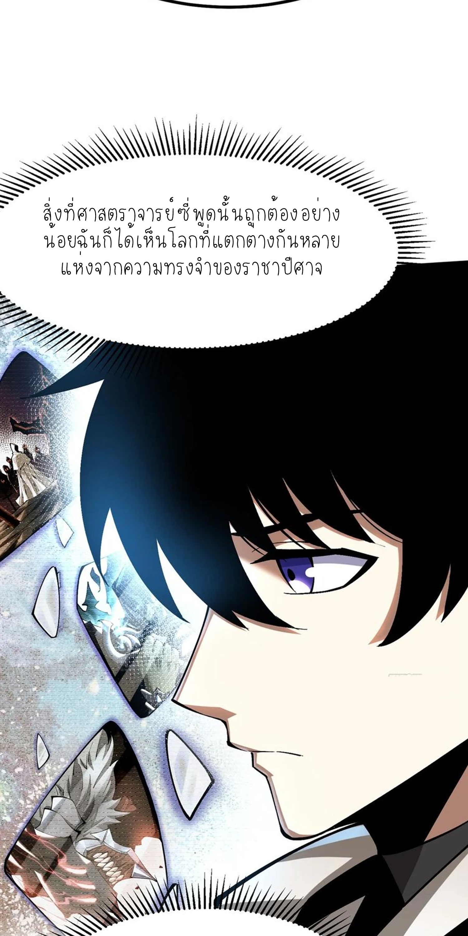 ไม่อยากเรียนทักษะ แห่งคำสาปเลย! ตอนที่ 76 หน้า 17