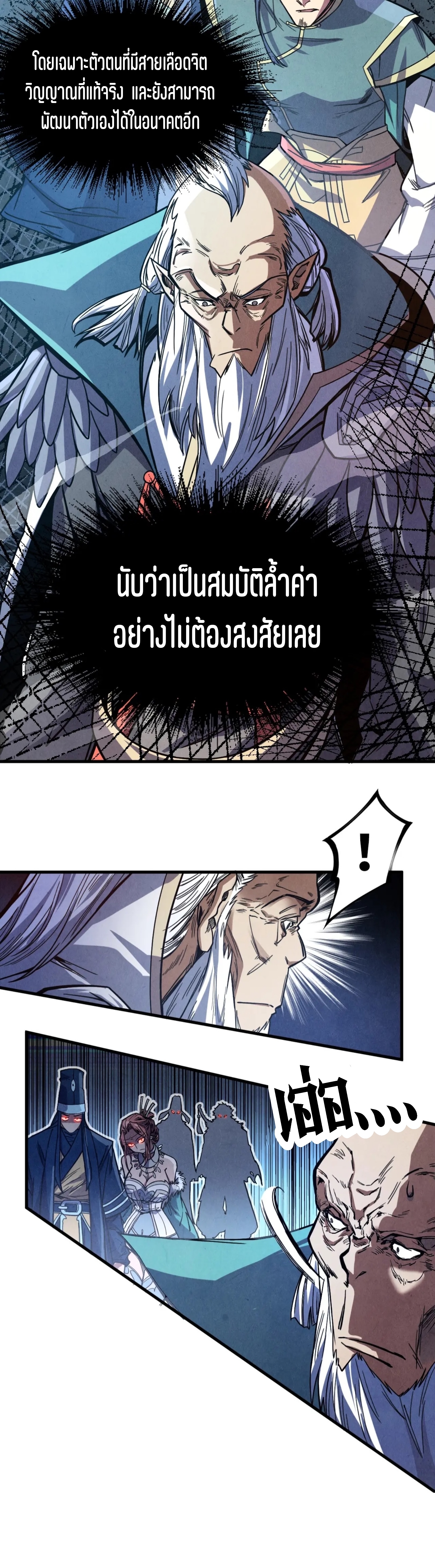 มหาเทพนิรันดร์กาล ตอนที่ 85 หน้า 16