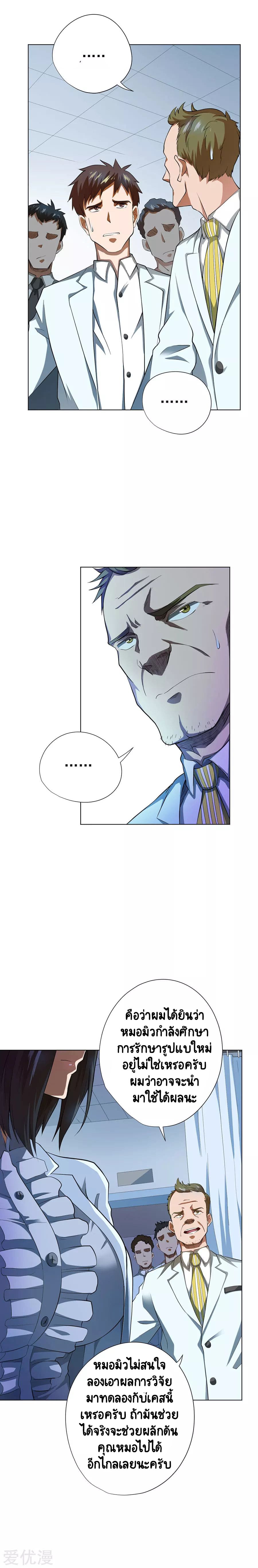 Inverse God Doctor ตอนที่ 51 หน้า 3