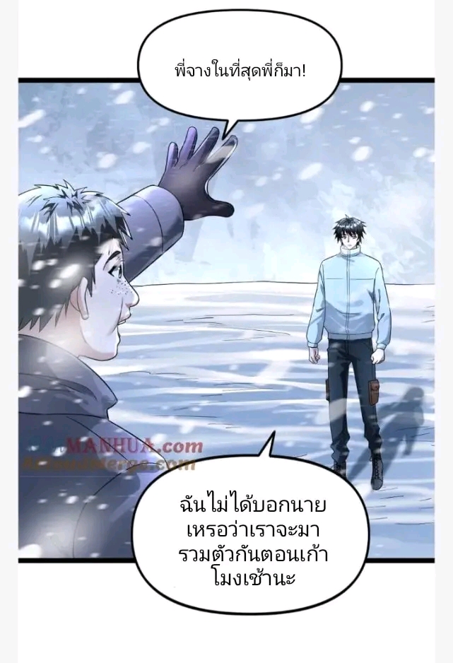 ฉันมีเซฟเฮาว์ในวันโลกาวินาศ ตอนที่ 143 หน้า 2