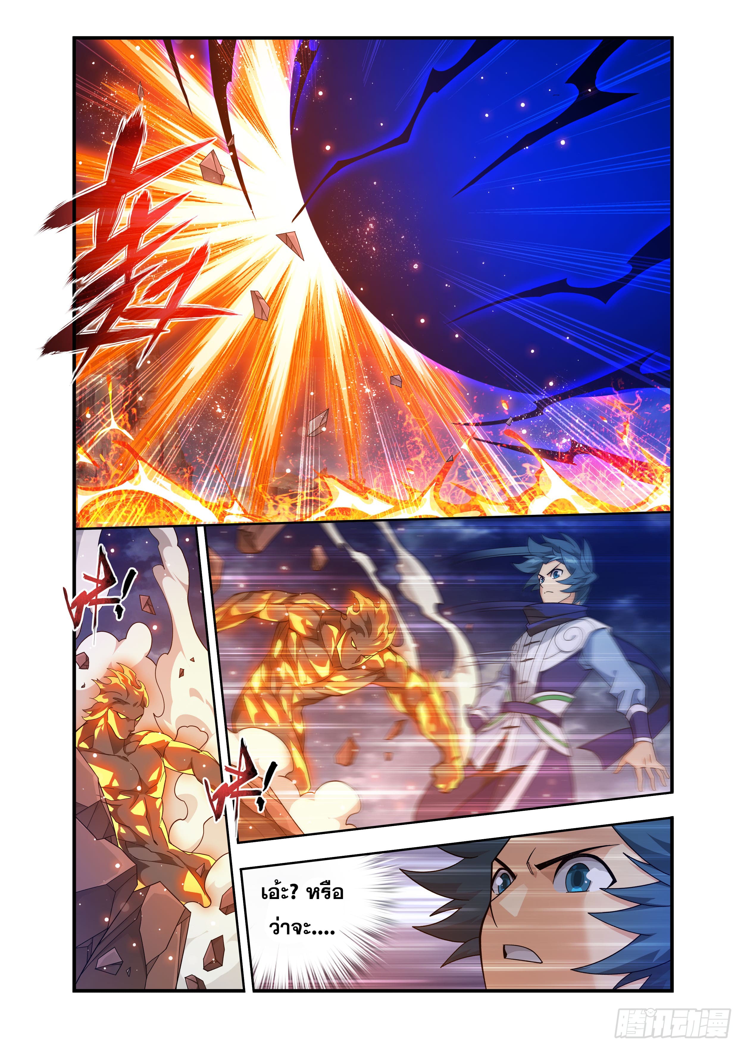 Doupo Cangqiong (ชนจีน) ตอนที่ 129 หน้า 7