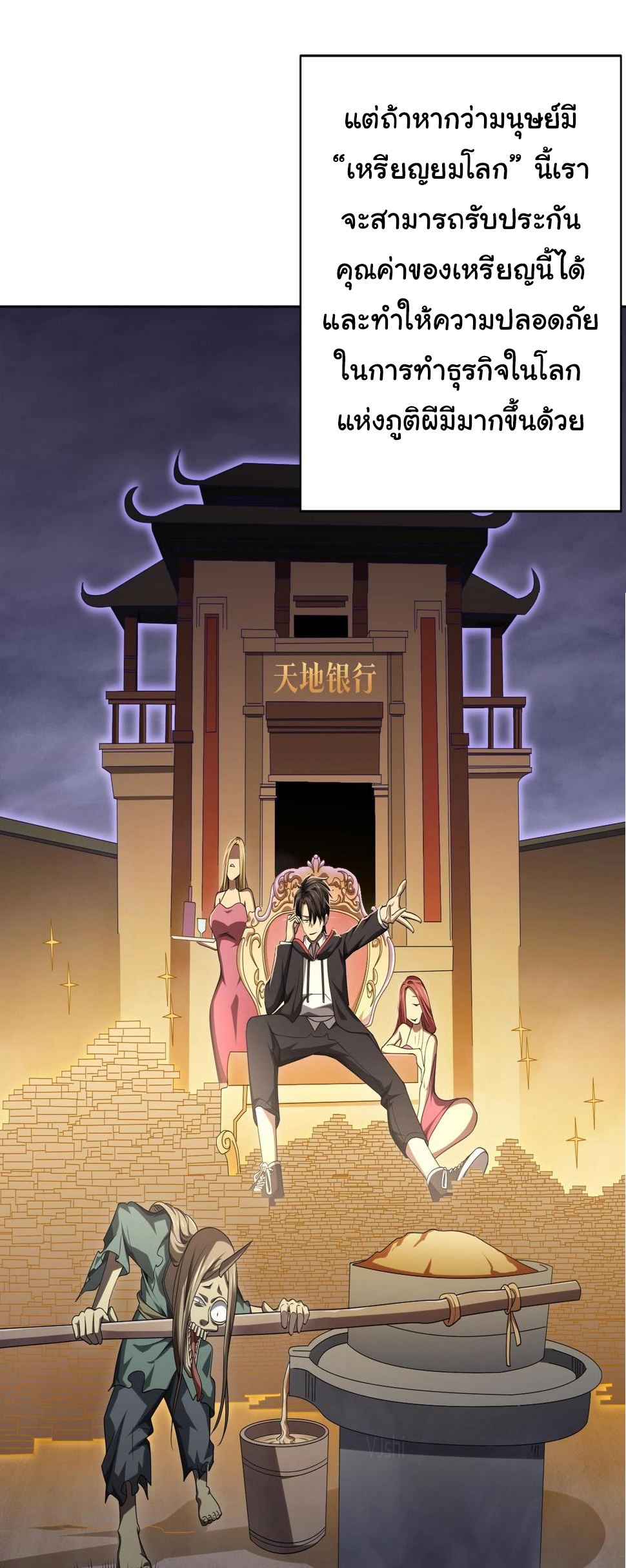 Start with trillions of coins ตอนที่ 12 หน้า 26