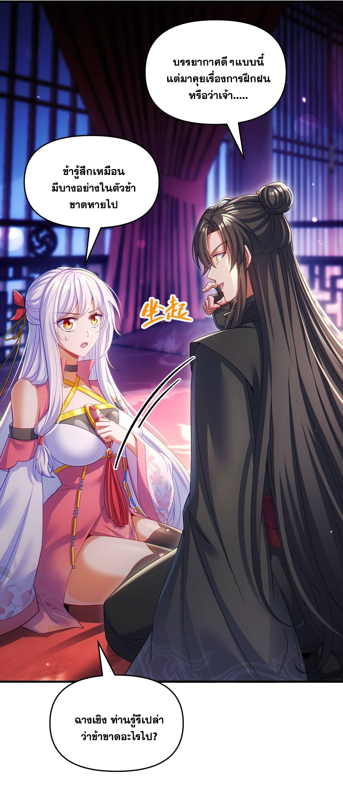 ได้โปรดเถอะนางฟ้า  ข้ามันก็แค่สหายเต๋าไร้ประโยชน์ ตอนที่ 6 หน้า 43