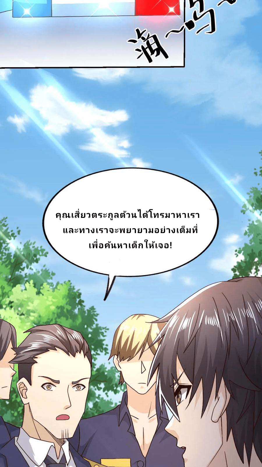 The Wolf King of War-ราชาหมาป่าเทพแห่งสงคราม ตอนที่ 10 หน้า 10