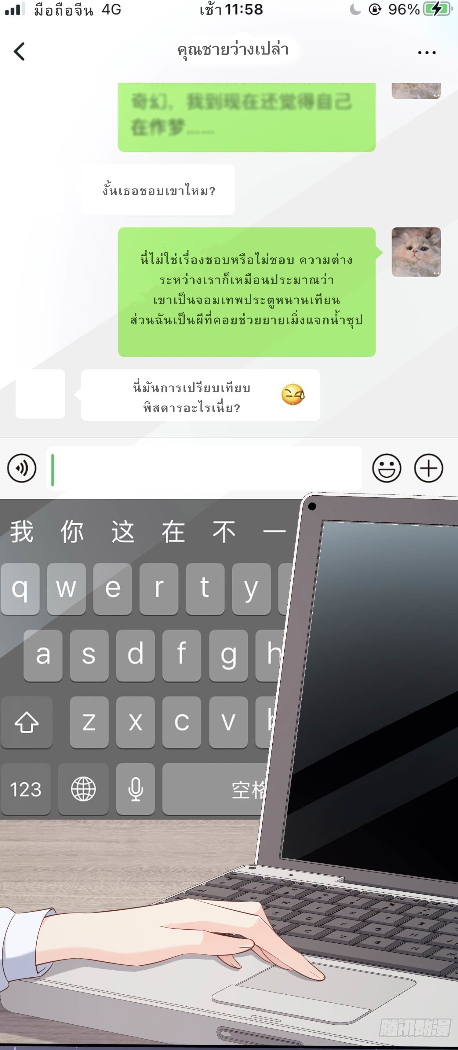 ดาราสาวเจ้าเสน่ห์กับนายเย็นชา ตอนที่ 2 หน้า 16