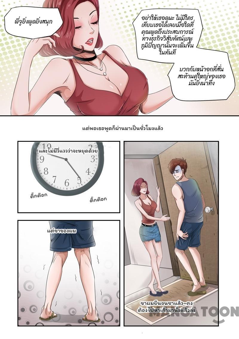 ตาทิพย์แห่งมุมมอง ตอนที่ 1 หน้า 7