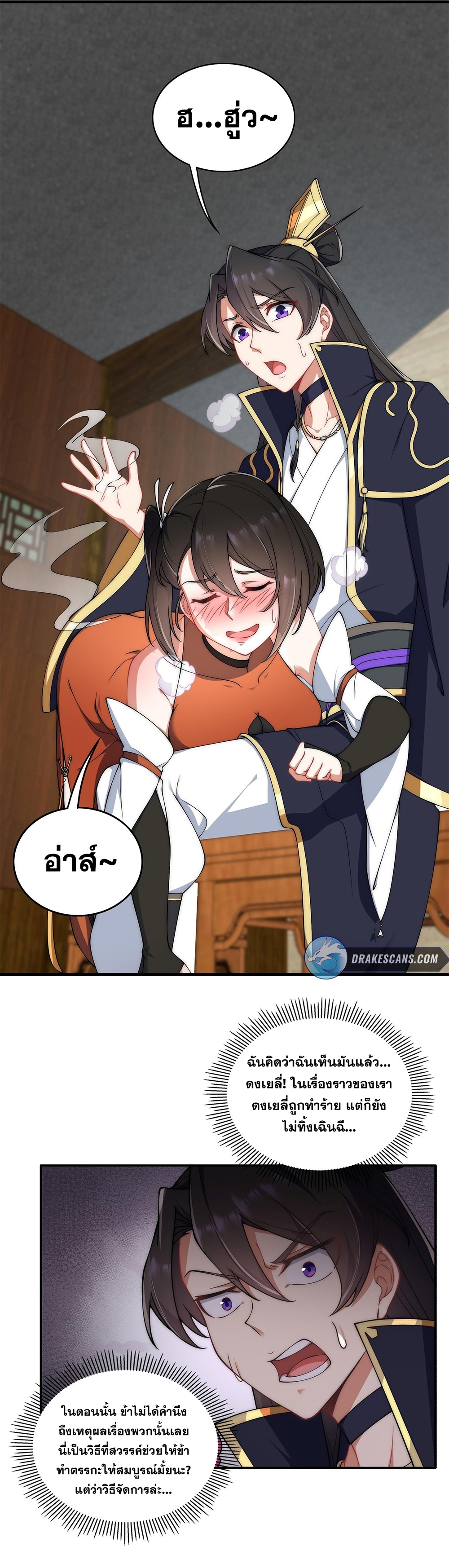 (ชนจีน) อาจารย์จอมวายร้ายกับลูกศิษย์ผู้อยู่ยงคงกระพัน ตอนที่ 8 หน้า 17