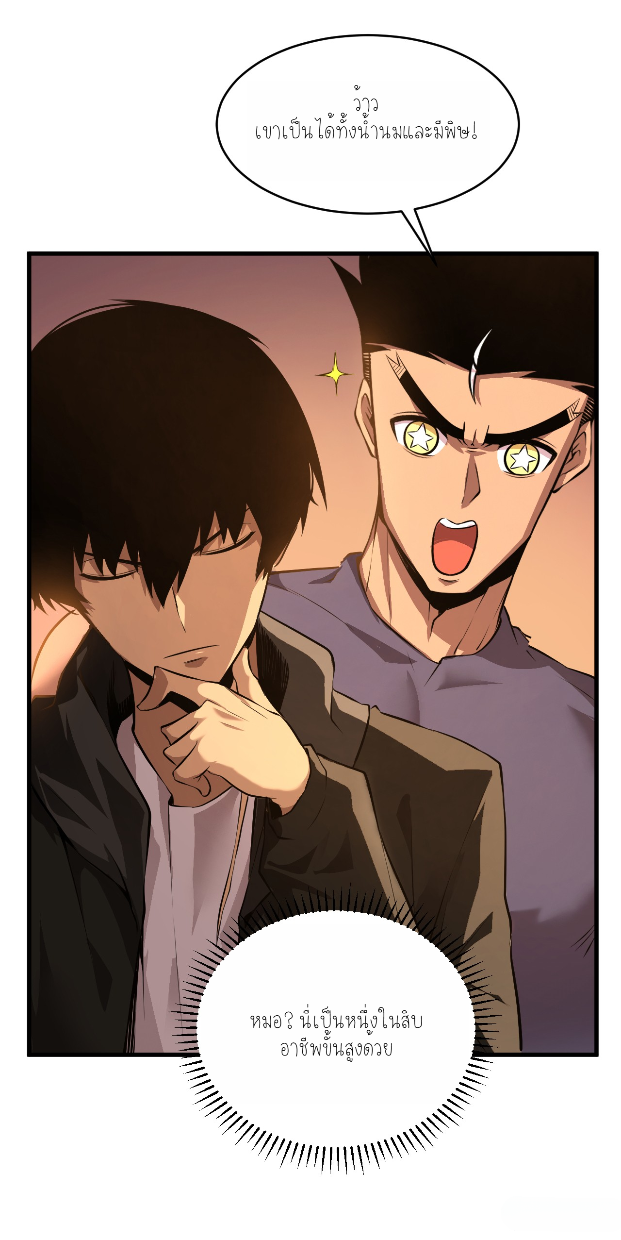 เจ้าแห่งกงล้อแห่งโชคชะตา ตอนที่ 3 หน้า 43