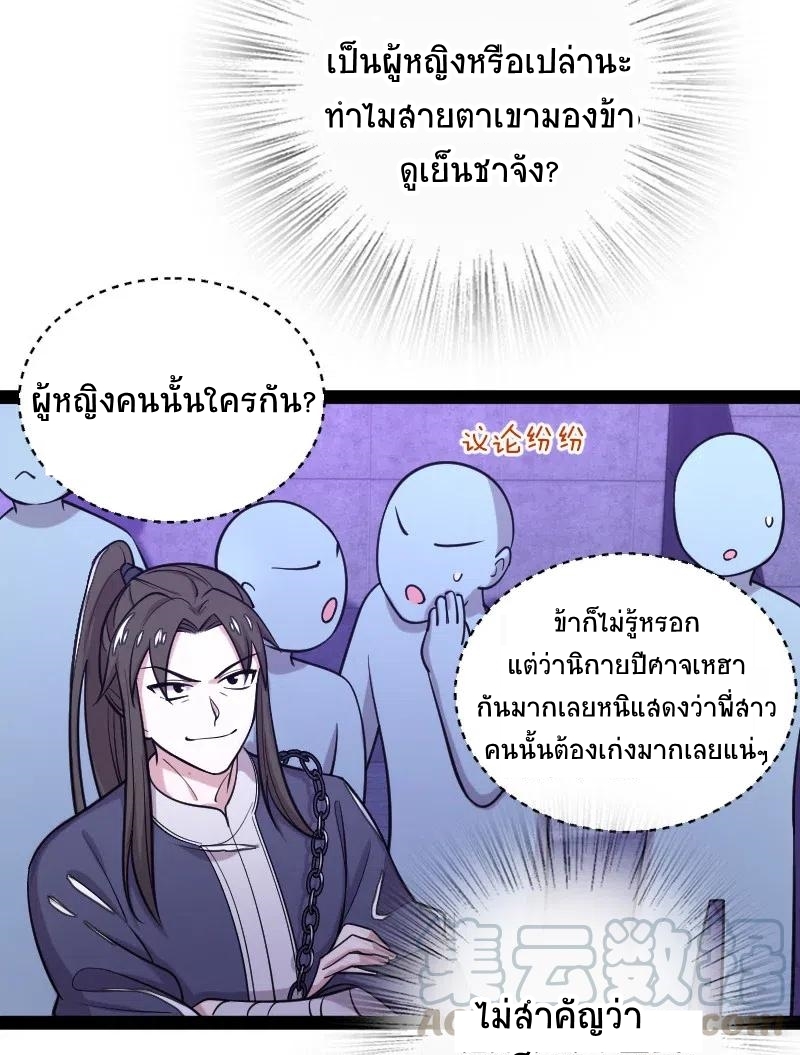 ชีวิตอันสันโดษของจักพรรดิ์หลินเกอ ตอนที่ 56 หน้า 6