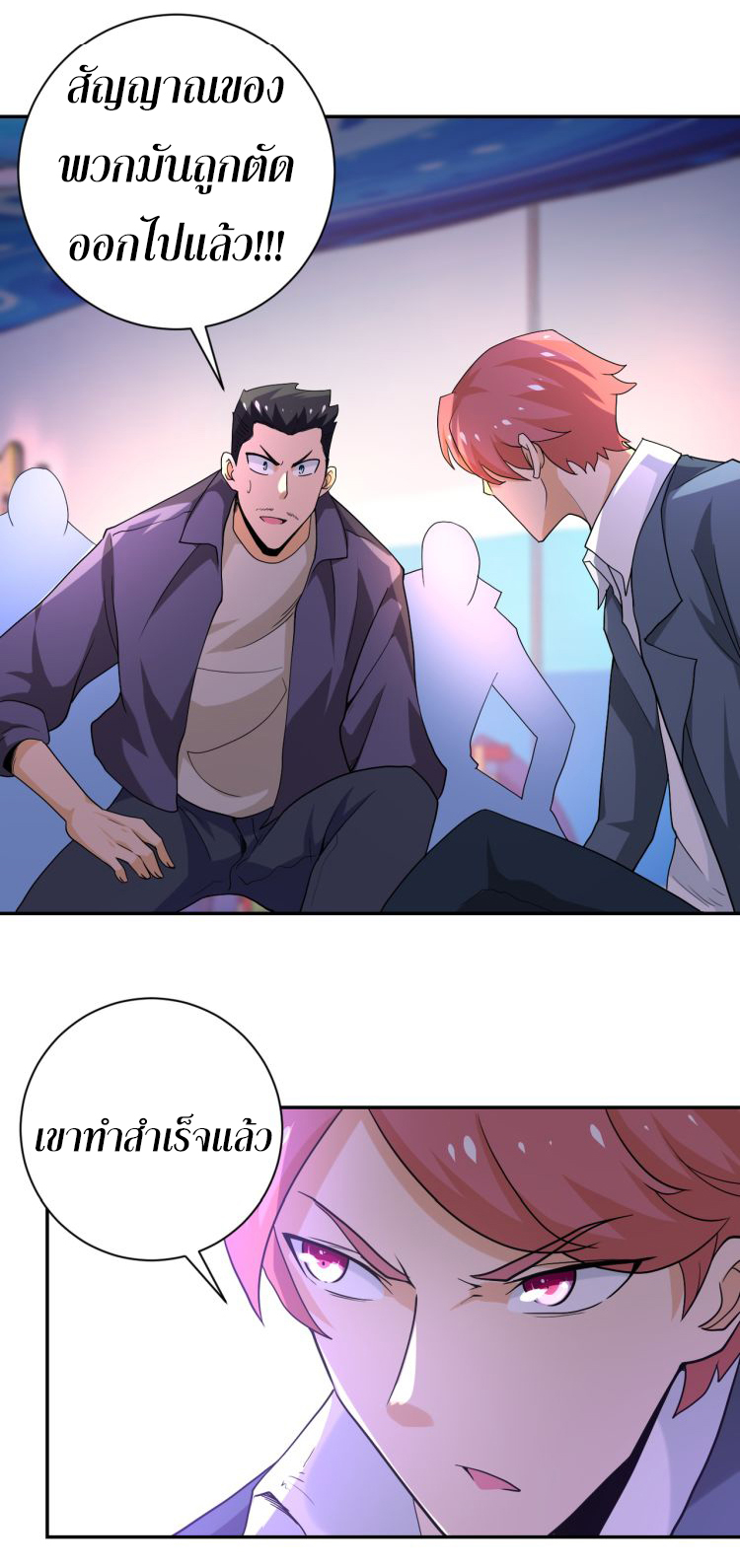 Apocalyptic Super System ตอนที่ 127 หน้า 19