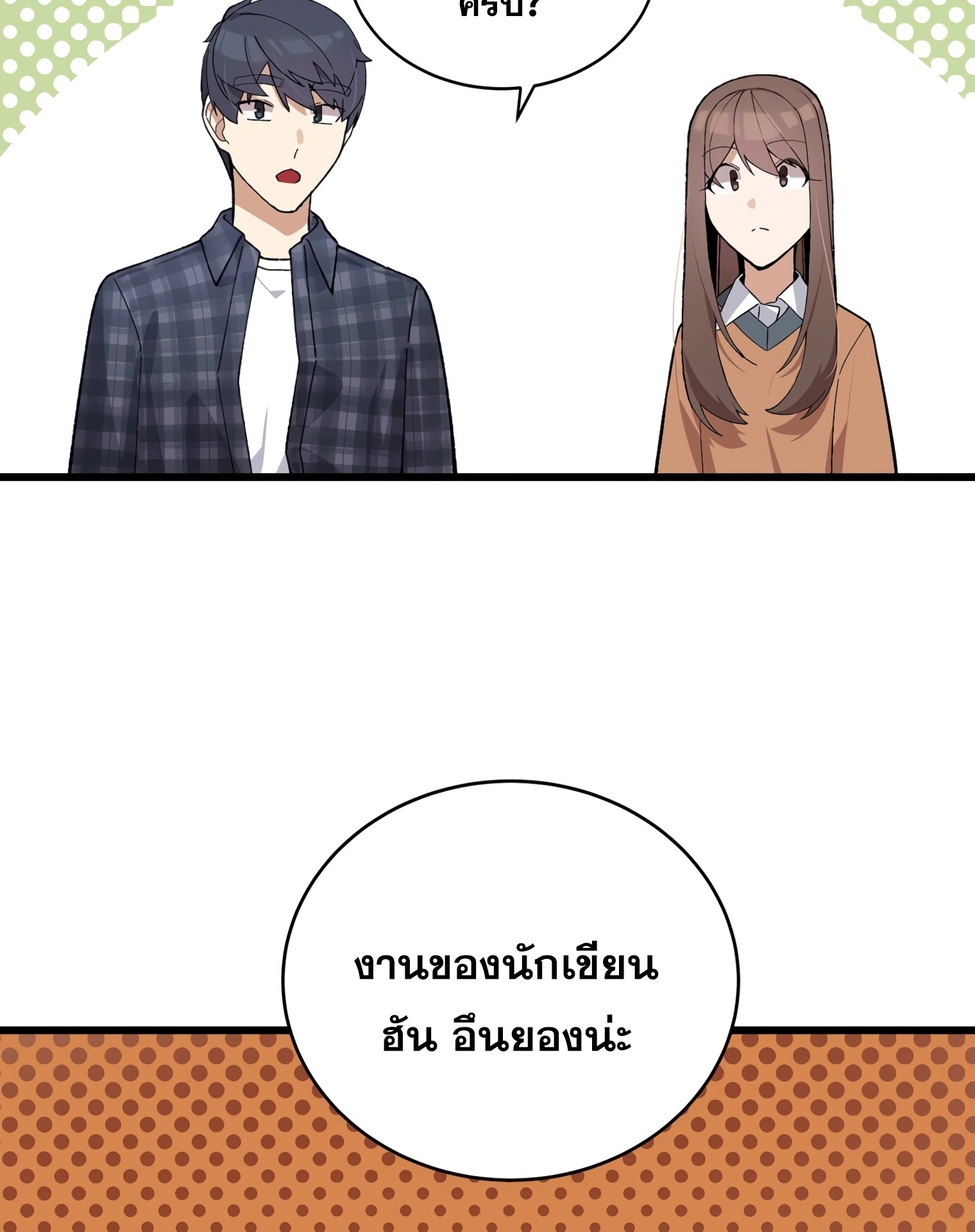 ผมเป็นนักเขียนบทที่มีระบบสปอยล์ ตอนที่ 15 หน้า 97