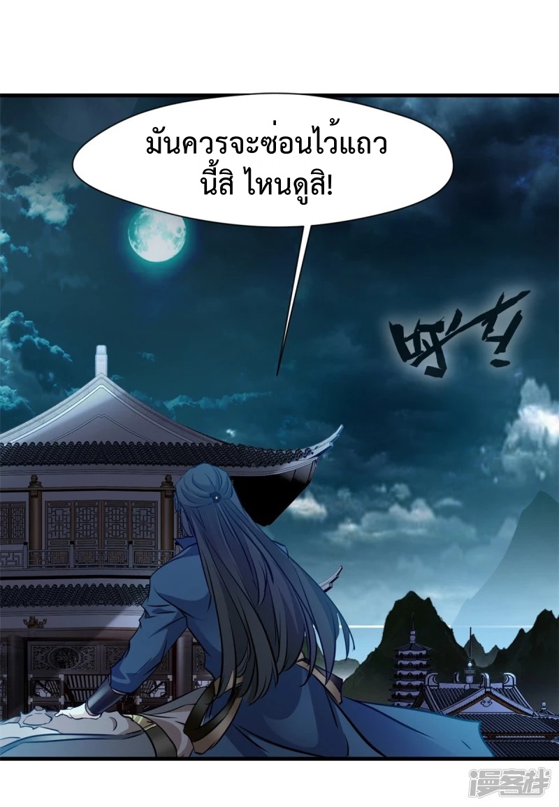 ปรมาจารย์ที่แข็งแกร่งที่สุด ตอนที่ 19 หน้า 17