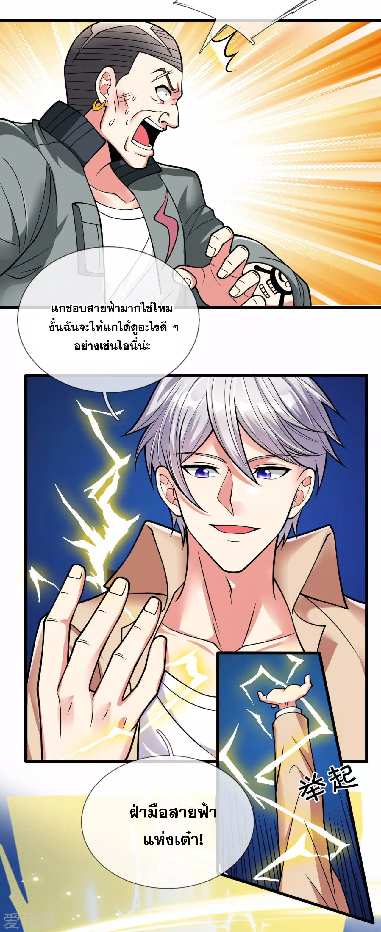 นครเซียนแห่งผู้ต่อต้านสวรรค์ ตอนที่ 173 หน้า 10