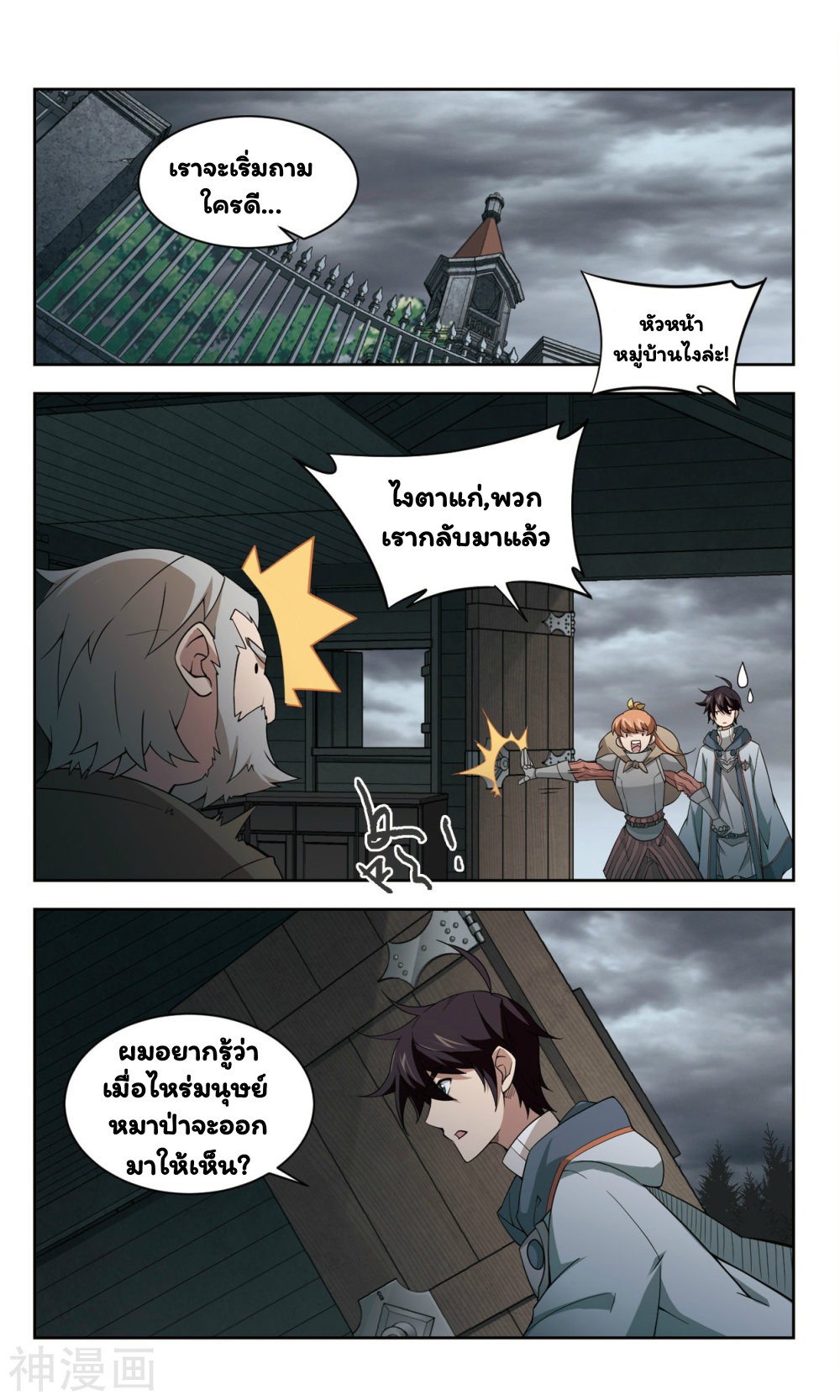 จอมเวทย์กังฟู ตอนที่ 35 หน้า 22