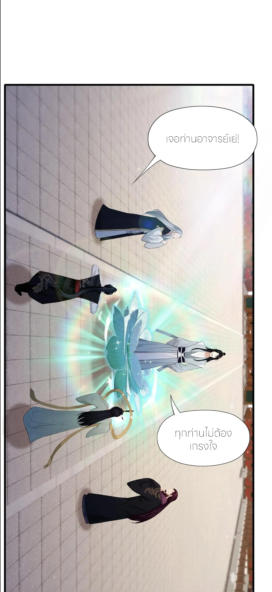 ฉันเป็นไม่รู้ตัวเองว่าโหด~ ตอนที่ 70 หน้า 24