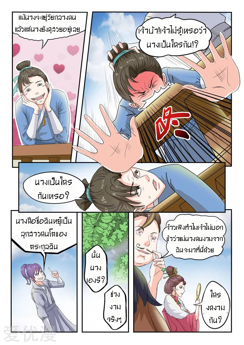 Martial Master  ปรมาจารย์การต่อสู้ ตอนที่ 78 หน้า 3