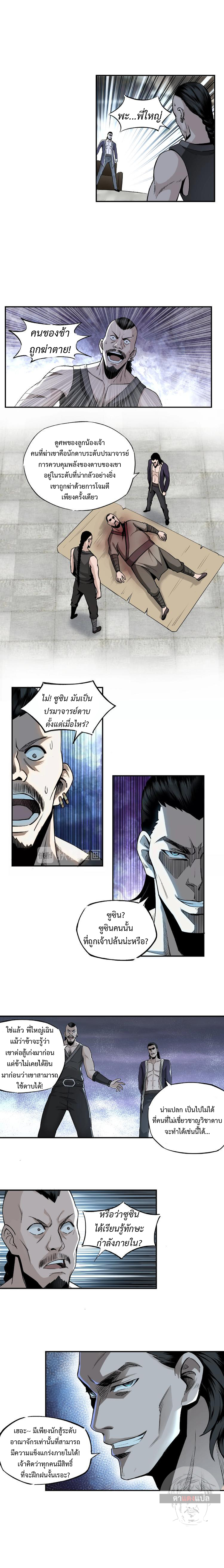 ข้ามีระบบวายร้ายสุดแกร่ง ตอนที่ 3 หน้า 7