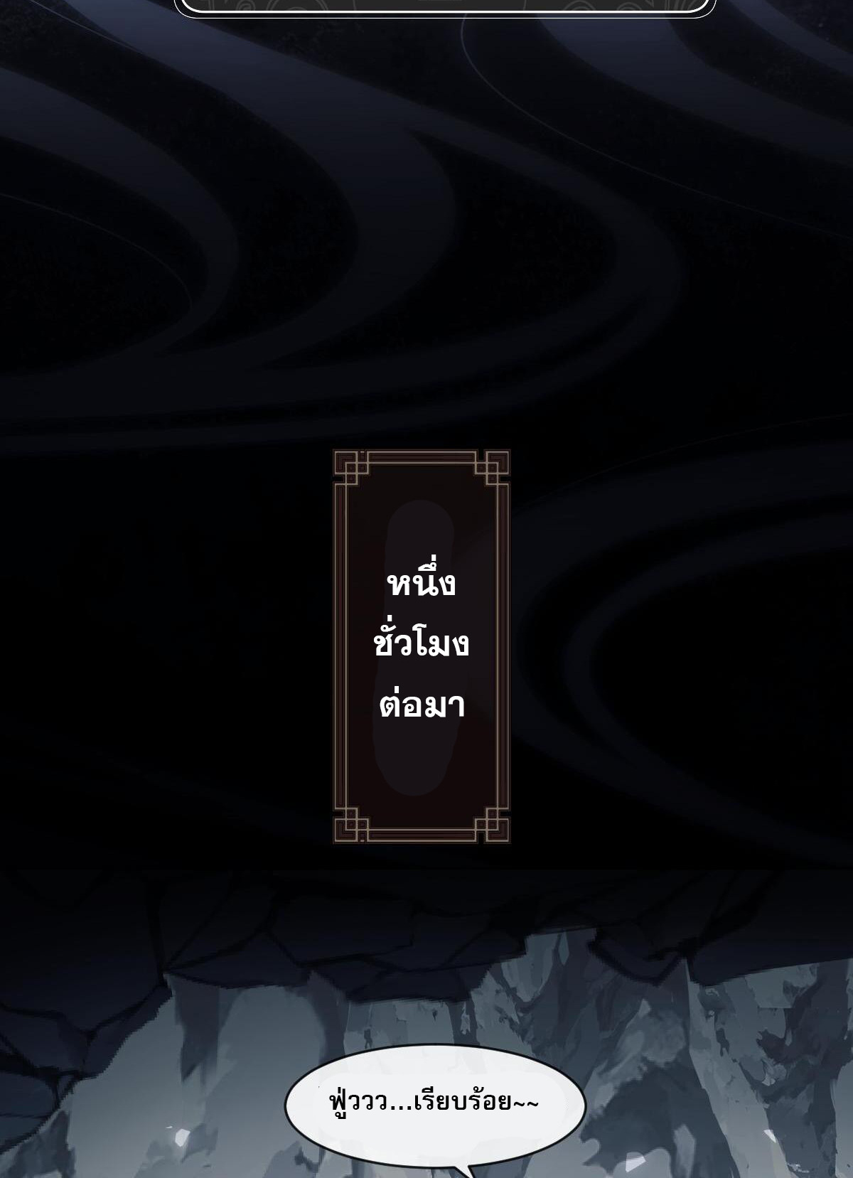 อาจารย์ ศิษย์บ้าขอกบฎนะขอรับ ตอนที่ 18 หน้า 16