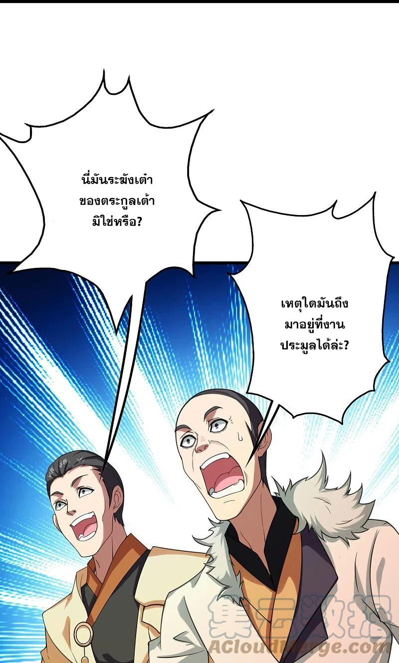 เทพอสูรสยบฟ้า ตอนที่ 240 หน้า 18